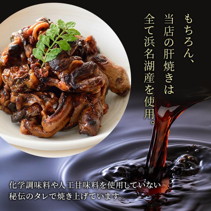 【無添加タレの浜名湖うなぎ】【送料無料】国産うなぎの最高峰 浜名湖うなぎの肝焼き50g×10パック【浜名湖産】貴重な肝焼き※ご自宅用  父の日 |  | 04