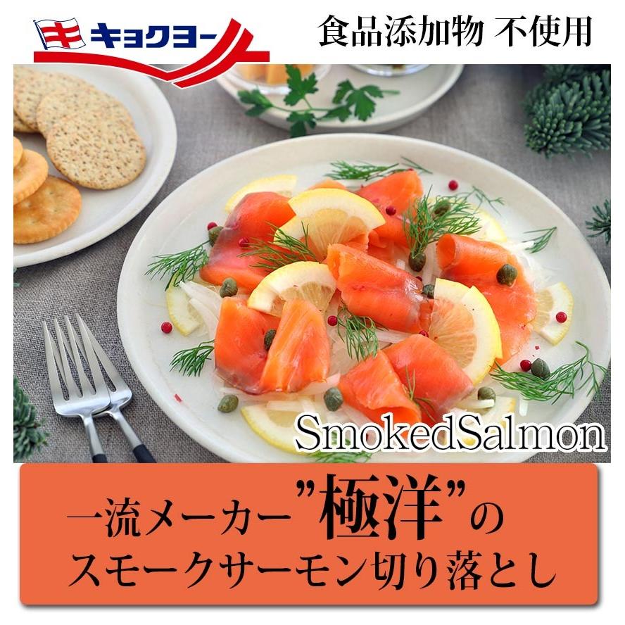 スモークサーモン  業務用500gサイズ 【 切り落とし極洋 キョクヨー】 |  | 01