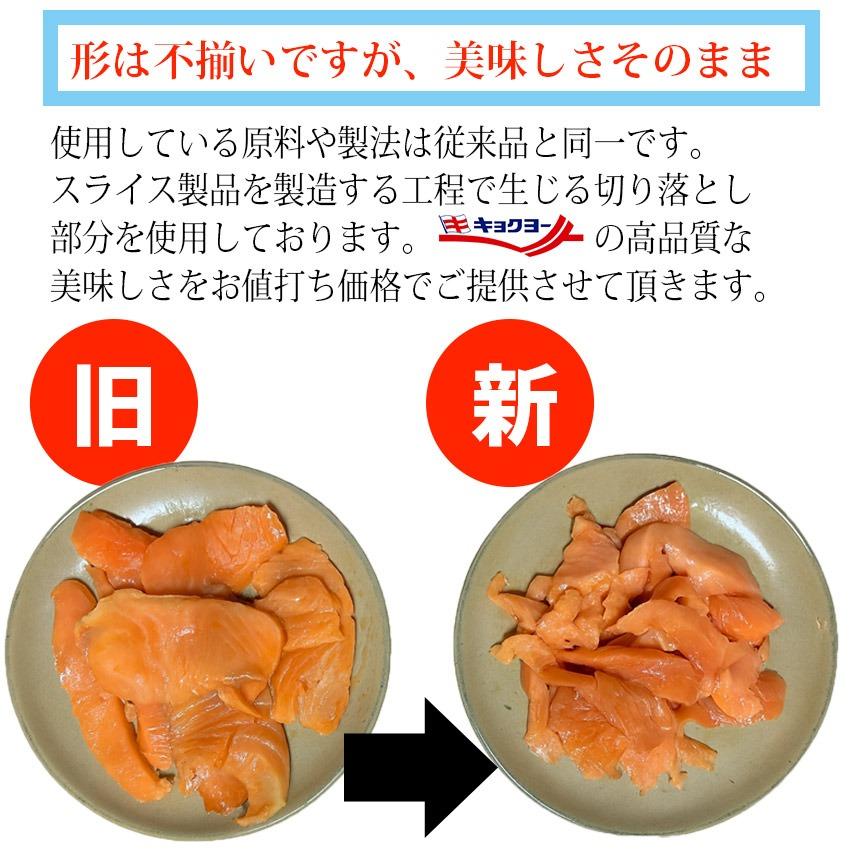 スモークサーモン  業務用500gサイズ 【 切り落とし極洋 キョクヨー】 |  | 08