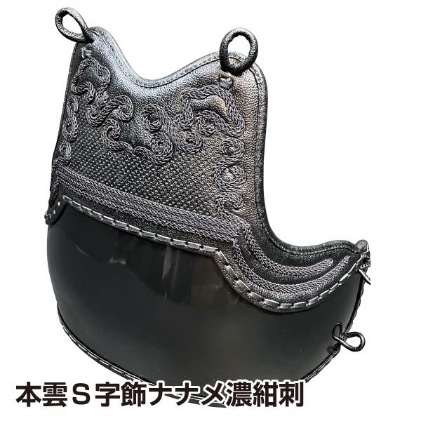 剣道胴 剣道防具 胴 本雲S字飾ナナメ濃紺刺 BS-70胴 送料無料 胴 剣道胴 剣道防具 胴 本雲S字飾ナナメ濃紺刺 BS-70胴 送料無料 胴