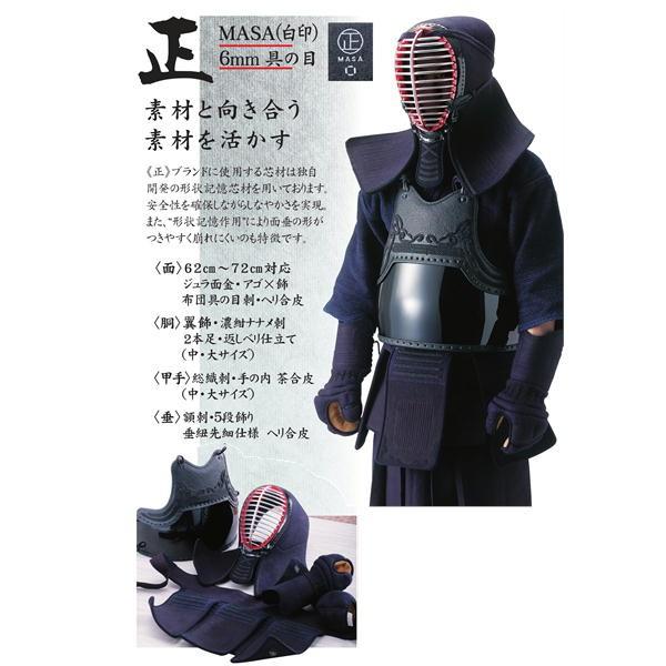 西日本武道具 剣道防具セット 正 白印 6mm具の目 中 大 サイズ 西日本武道具 剣道防具セット 正 白印 6mm具の目 中 大 サイズ