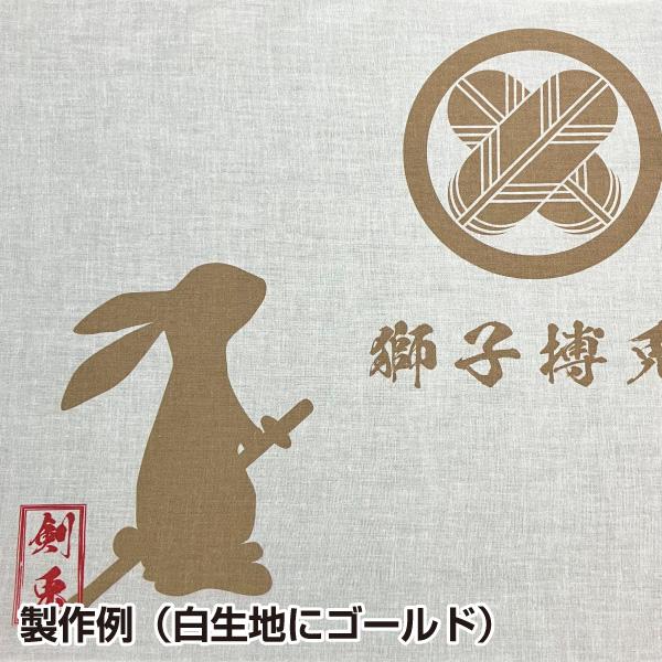 干支シリーズ】剣道 面手ぬぐい 面タオル 【文字入り】家紋&うさぎ（剣