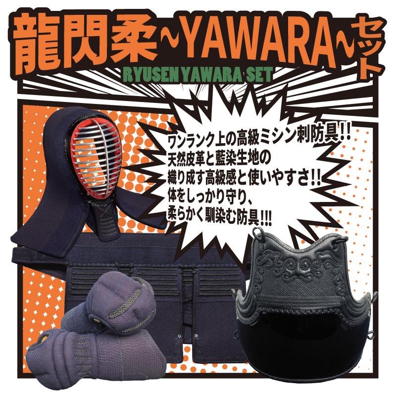 疾風　龍牙 RYUGA　胴調子 2本セット！ 疾風 龍牙 RYUGA 胴調子 2本セット！