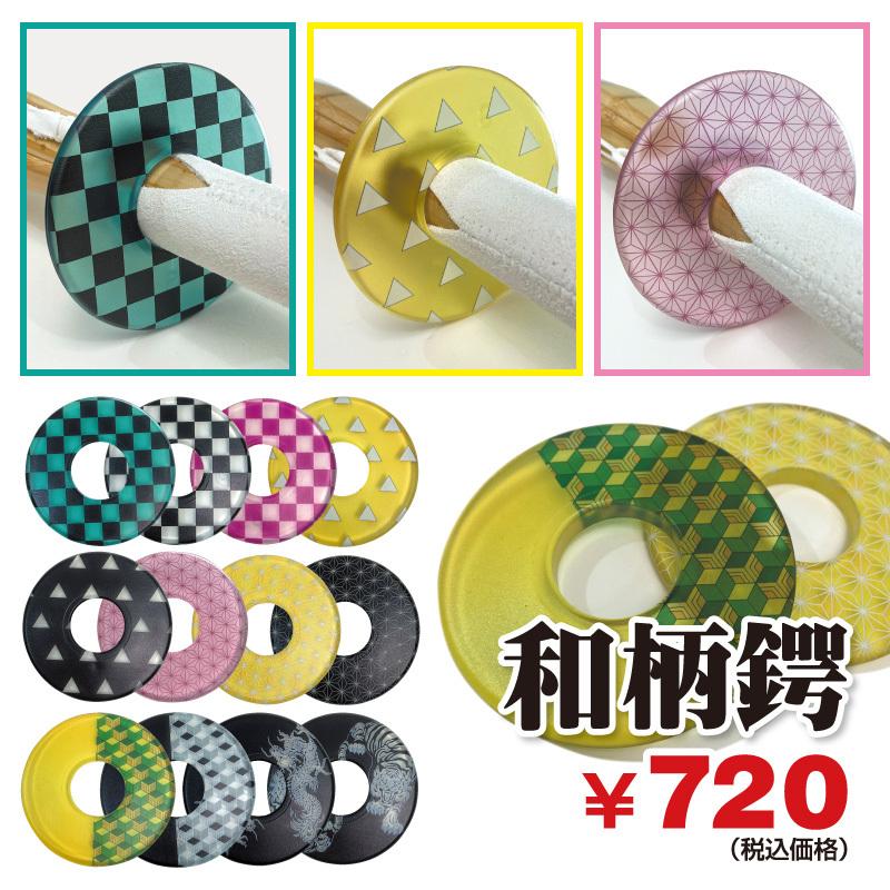 剣道 竹刀用 鍔 つば ツバ おしゃれ 和柄鍔 12種 業界最安 : 武道具