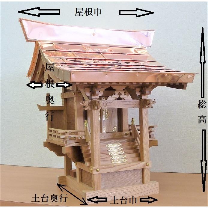 外宮 稲荷宮 けやき（欅）製 流れ屋根 持送り8.0 外祭宮 神棚 お社 神