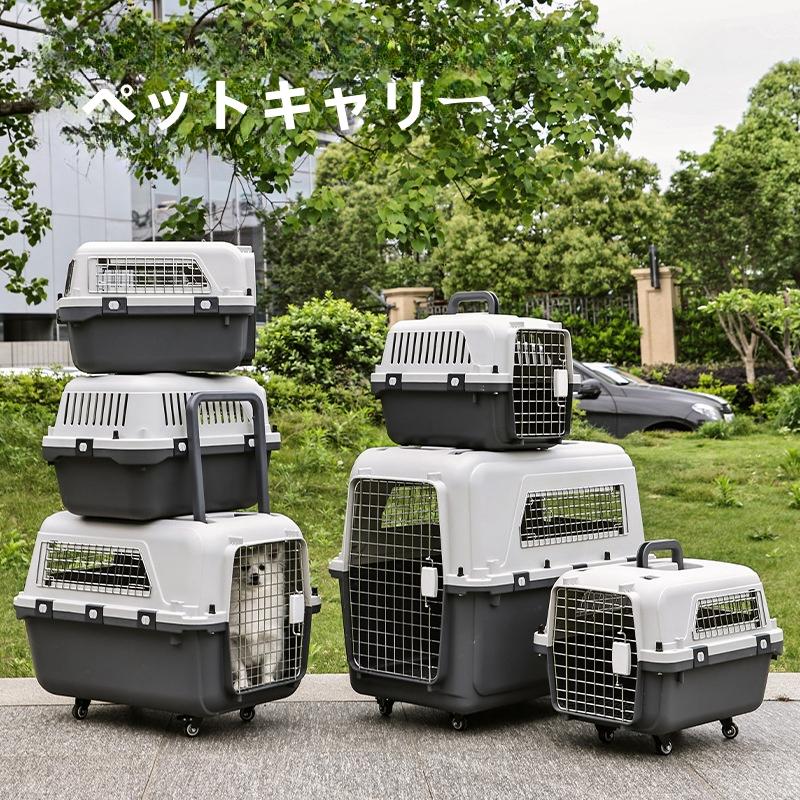 ペット猫犬スーツケース 航空輸送ボックス 猫ケージペット用品 ドッグ
