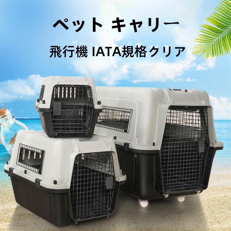 ペット猫犬スーツケース 航空輸送ボックス 猫ケージペット用品 ドッグ