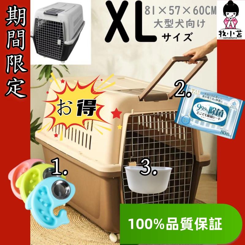 HKX01-XL 81*57*60cm 30kg ペット猫犬スーツケース 航空輸送ボックス 