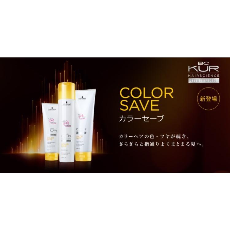 BC KUR Schwarzkopf シュワルツコフ BCクア カラーセーブ