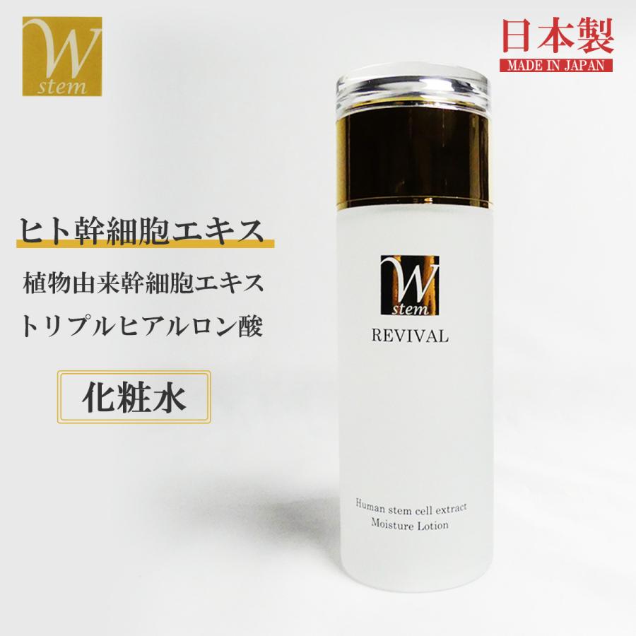 REVIVAL ヒト幹細胞 保湿化粧水 120ml｜sanc｜02