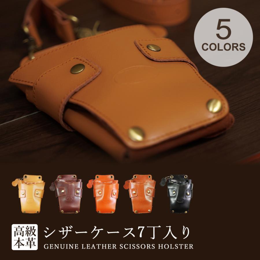 ポイント10倍 シザーケース 美容師 トリマー 花屋 本革 7丁 おしゃれ シザーバッグ メンズ レディース 業務用 家庭用 本格手作り 本革ベルト付き Ssr018 独創的 Zoetalentsolutions Com