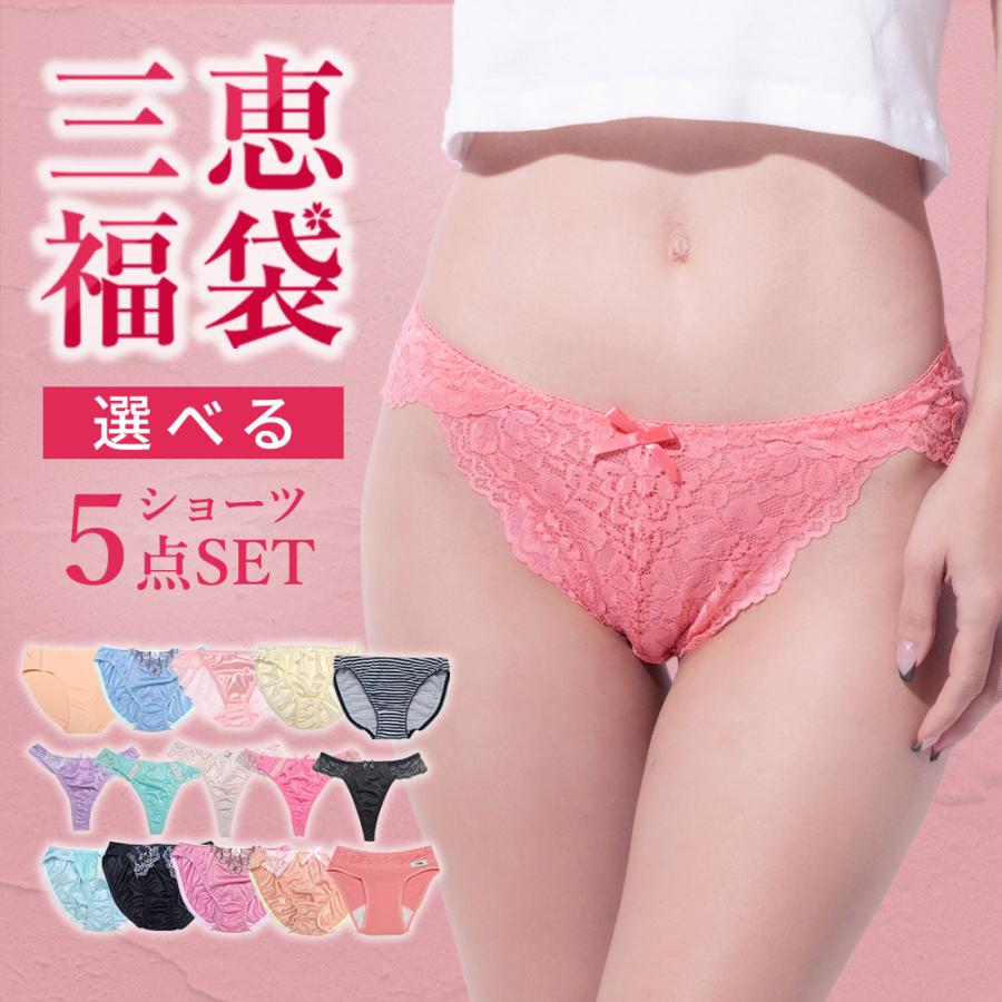 下着女性ショーツのみ ショーツ レディース ショーツ福袋 シームレス 5枚 セット まとめ買い ショーツレディース 下着福袋 下着 Tバック 福袋 22 レディース 91 746c 三軒茶屋通信インナーウエア三恵 通販 Yahoo ショッピング