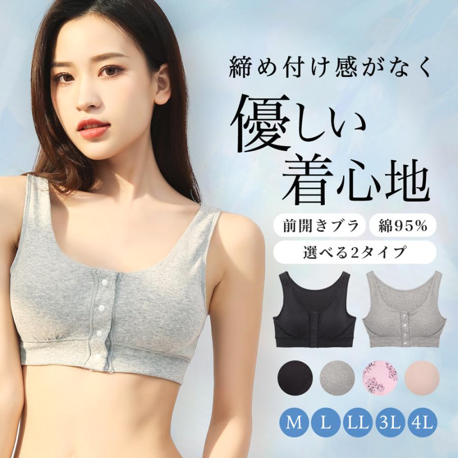 前開きブラ 前開きブラジャー ノンワイヤーブラ 乳がん 綿 ブラジャー ブラ ノンワイヤー 前開き 乳がん用ブラ 乳がん術後下着 乳がん下着 術後ブラ 術後 三軒茶屋通信インナーウエア三恵 通販 Paypayモール