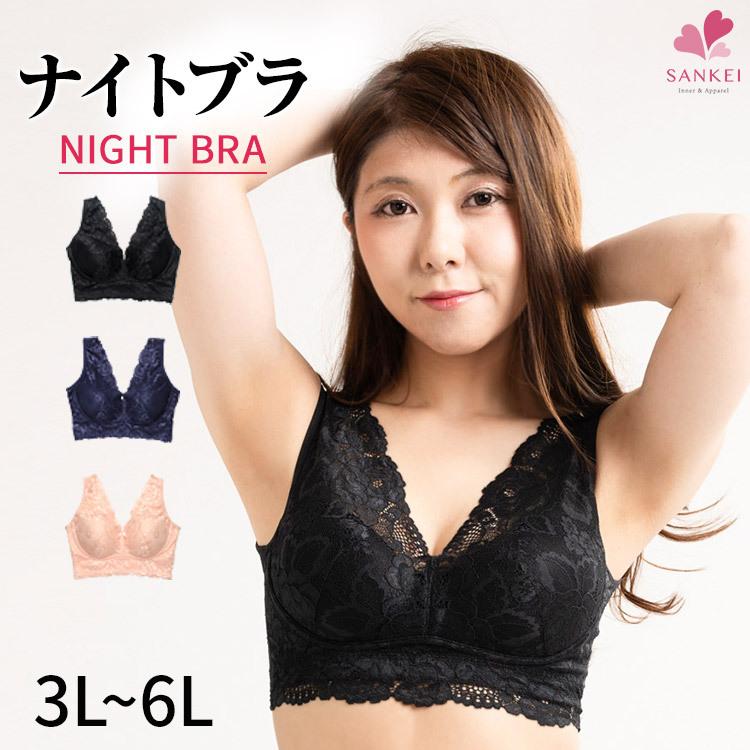 ナイトブラジャー ナイトブラ ナイト用ブラジャー 3l 4l 5l 6l ワイヤレスブラ ノンワイヤーブラ バストアップ 育乳ブラ ソフトブラ 夜用ブラ 夜ブラ 三軒茶屋通信インナーウエア三恵 通販 Paypayモール