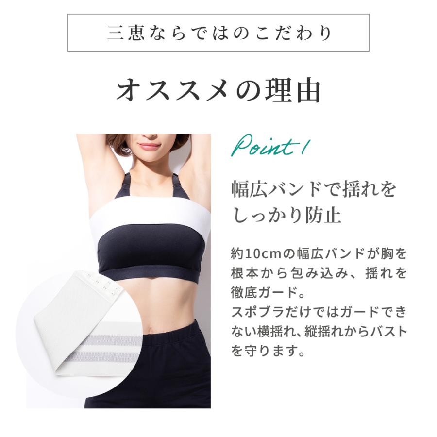 三恵 バスト サポート バンド 胸 揺れない 抑える S-3L 三恵 バスト サポート バンド 胸 揺れない 抑える S-3L