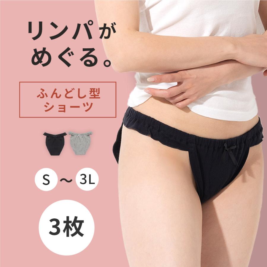 ふんどしパンツ 3枚組 下着女性ショーツのみ まとめ買い レディース ふんどしショーツ リンパショーツ ショーツ 綿 フェムテック 福袋 22 レディース F0113 505 T003 三軒茶屋通信インナーウエア三恵 通販 Yahoo ショッピング