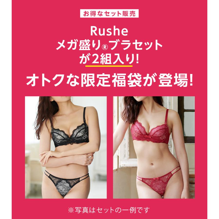 三恵 Rushe 福袋 21 レディース 盛れるブラ ショーツ2点セット 下着 セット ブラジャー ショーツ セット ブラ ブラセット ブラショー 送料無料 三軒茶屋通信インナーウエア三恵 通販 Paypayモール