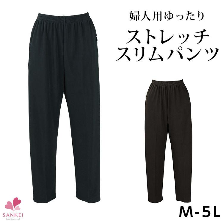 スリムパンツ レディース ゆったり ストレッチ 婦人用 ズボン 女性用 スラックス スリムポケット付き 三軒茶屋通信インナーウエア三恵 通販 Paypayモール