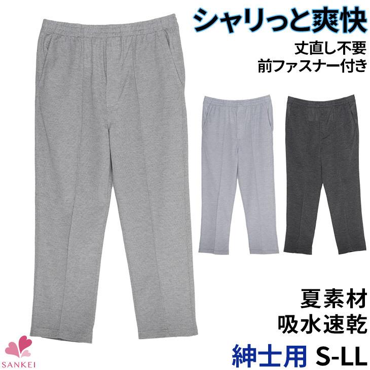 紳士 裏がメッシュ地リラックスパンツ S M L Ll メンズ 紳士用 ズボン パンツ 前開き 前ファスナー付き 裏メッシュ 丈直し不用 夏素材 若者の大愛商品