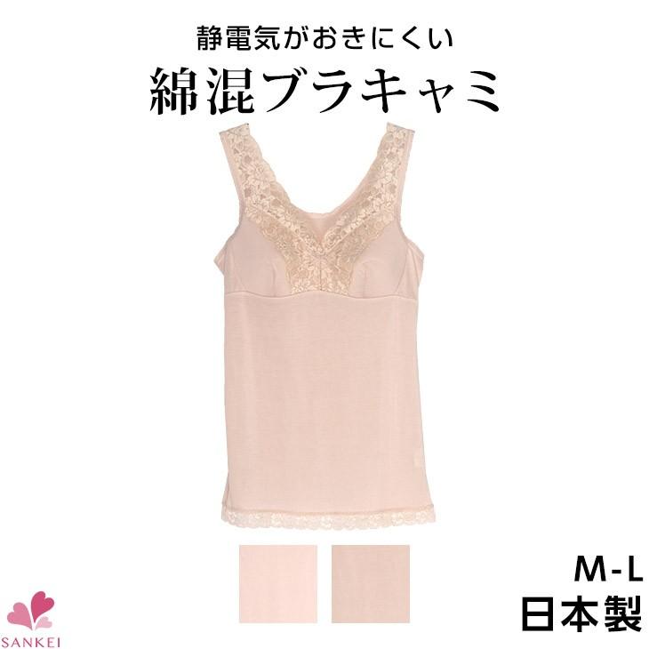 ブラキャミソール 綿混 M L 日本製 綿 ブラキャミ ブラトップ ソフトカップ キュプラ ベンベルグ レディースインナー 下着 メール便対応 代引き 日時指定不可 三軒茶屋通信インナーウエア三恵 通販 Paypayモール