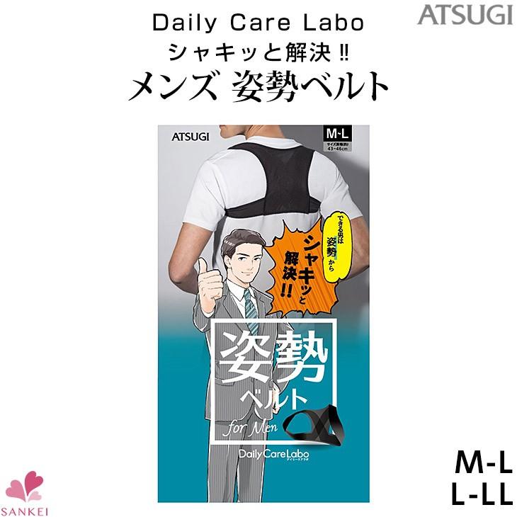 姿勢矯正ベルト アツギ 姿勢ベルト 猫背 メンズ デイリーケアラボ 姿勢矯正 姿勢 矯正 補正 ベルト メッシュ 三軒茶屋通信インナーウエア三恵 通販 Paypayモール