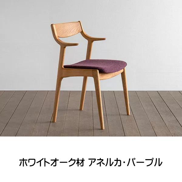 売り取扱店 シキファニチア 椅子 アンカー セミアームチェア 日本製 肘付き 国産ダイニングチェア 国産家具 無垢 オーダーチェア