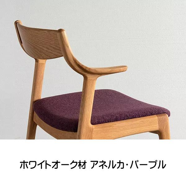 売り取扱店 シキファニチア 椅子 アンカー セミアームチェア 日本製 肘付き 国産ダイニングチェア 国産家具 無垢 オーダーチェア