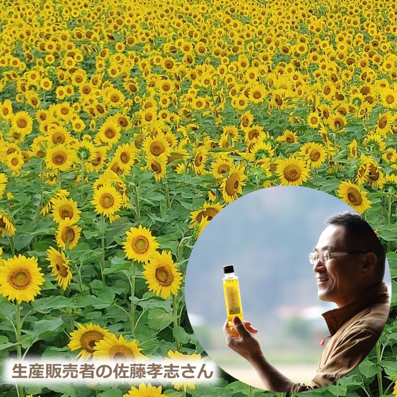 ひまわり油 140g 圧搾製法 岩手県北上市のひまわり畑からお届けします