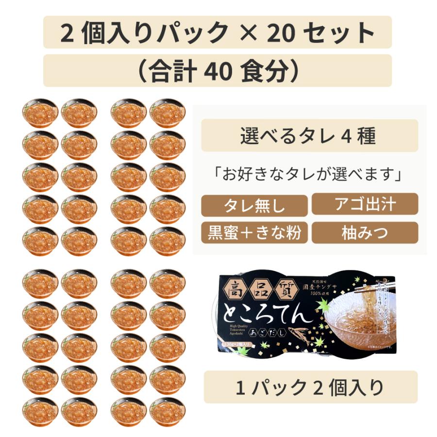 ところてん 40食 無添加 国産 伊豆産 天草100％ 常温保存 大容量 低