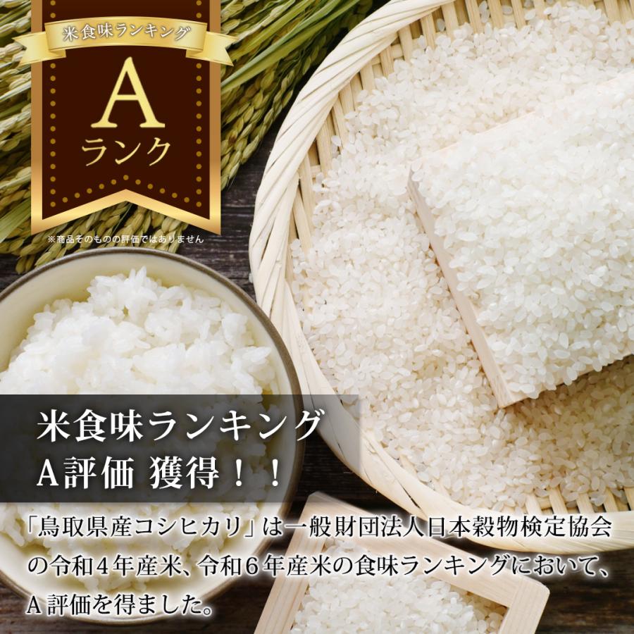 米10㎏（鳥取県産コシヒカリ） 令和7年産】鳥取県産コシヒカリ 10kg