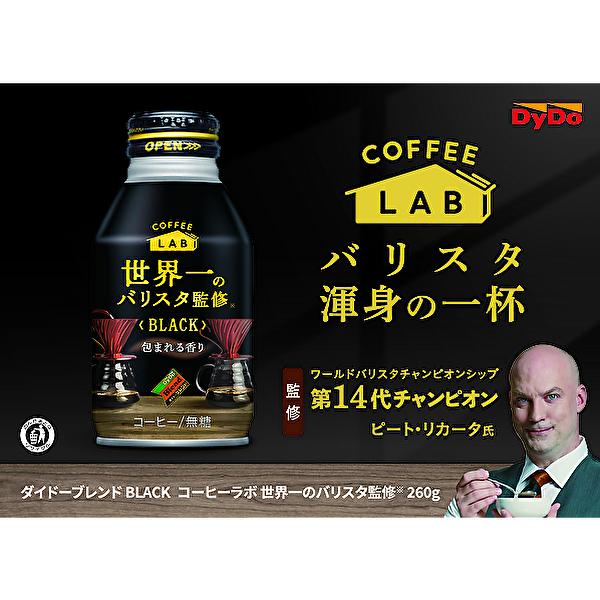 ダイドーブレンド ダイドー ブレンド ブラック コーヒーラボ ダイドーブレンド ダイドー ブレンド ブラック コーヒーラボ
