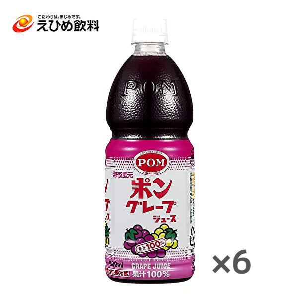 ポンジュース えひめ飲料 ポン グレープジュース 800mlPET×6本入 POM
