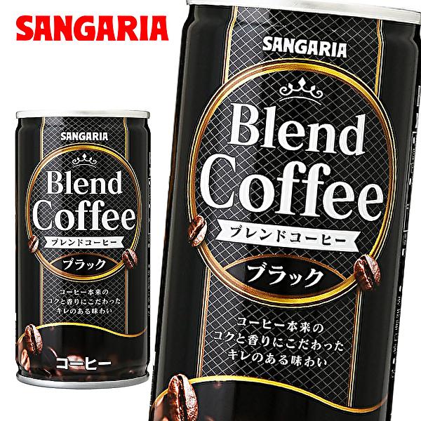 サンガリア（SANGARIA） ブレンドコーヒー ブラック 185g缶×30本入