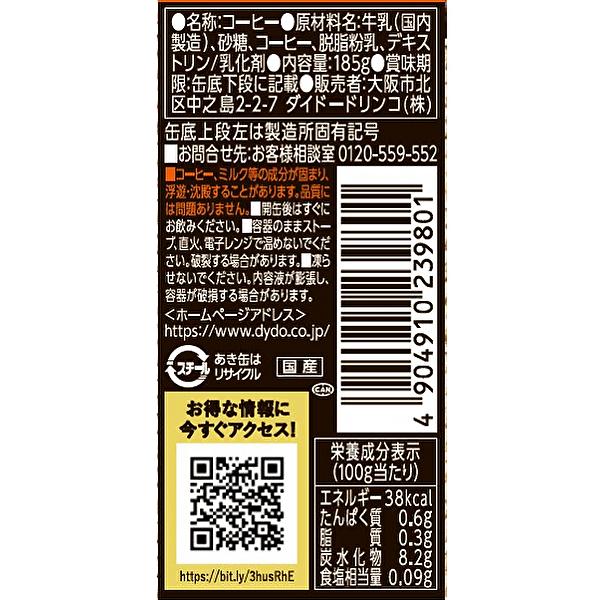 ダイドーブレンド ダイドー ブレンド ブレンドコーヒー オリジナル