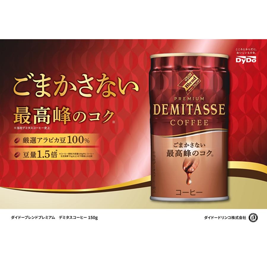 ダイドーブレンド ダイドー プレミアム デミタスコーヒー 150g缶×30本