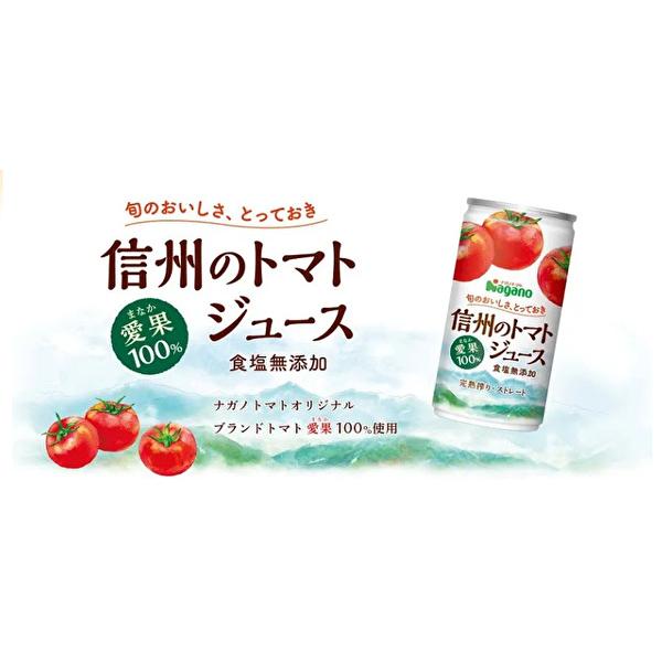 ナガノトマト 【送料無料】ナガノトマト 信州のトマトジュース 食塩無