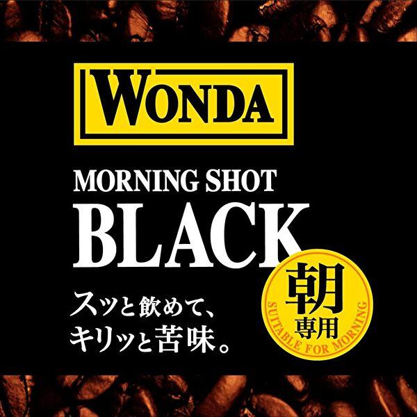 アサヒ ワンダ モーニングショット ブラック 185g缶×30本入 WONDA BLACK｜sanchoku-support｜04