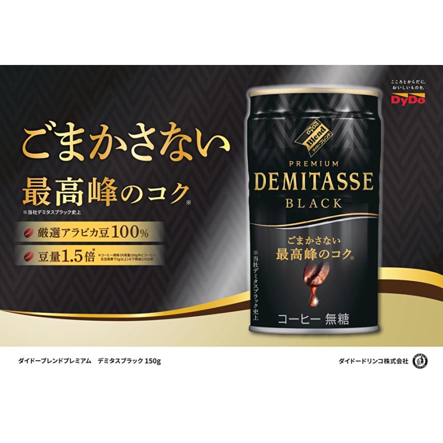 ダイドーブレンド 【4ケースまで1個口分の送料】ダイドー プレミアム