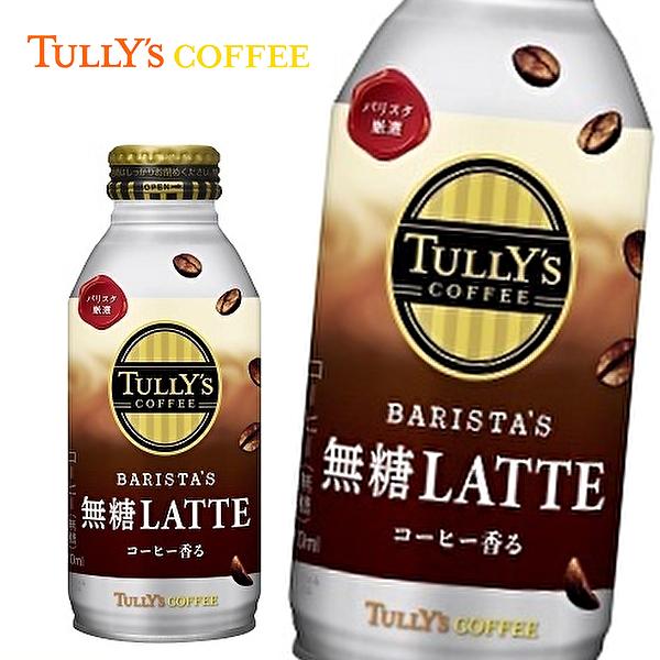 TULLY'S COFFEE（タリーズ コーヒー） 【送料無料(※東北・北海道・沖縄