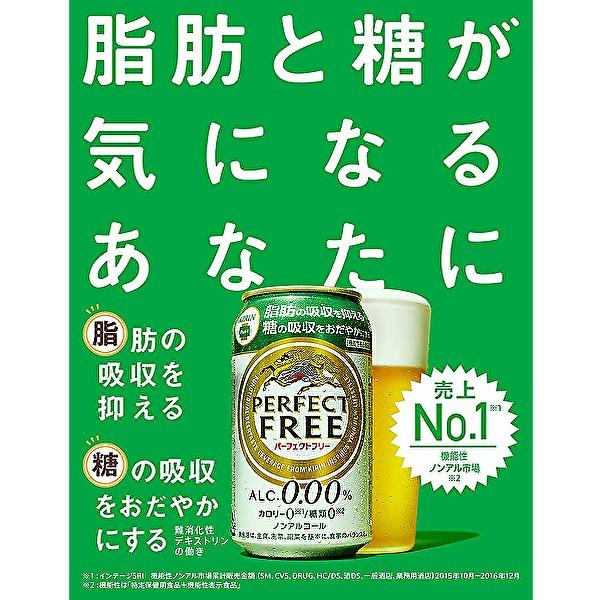パーフェクトフリー 【送料無料(※東北・北海道・沖縄除く)】【2ケース 