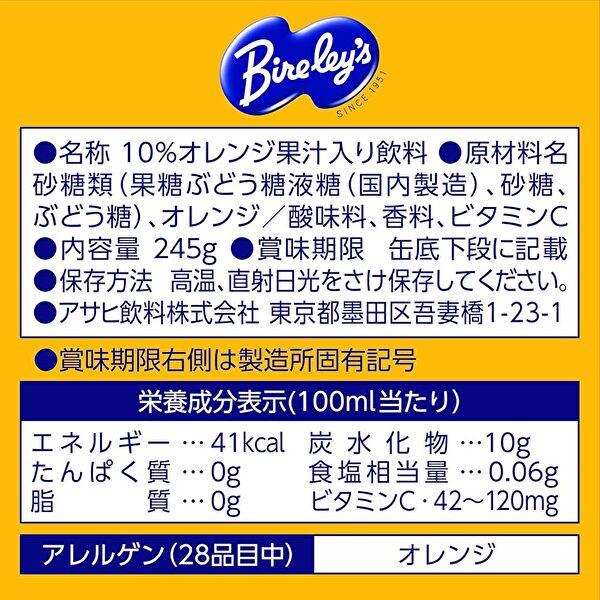 Bireley's 【送料無料(※東北・北海道・沖縄除く)】アサヒ バヤリース