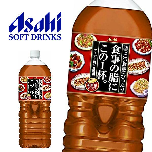 限定特価 一級茶葉 烏龍茶 アサヒ 2L ペット 6本×2 一部 北海道 沖縄のみ別途送料が必要となる場合があります アサヒ飲料一級茶葉烏龍茶 2L×6本