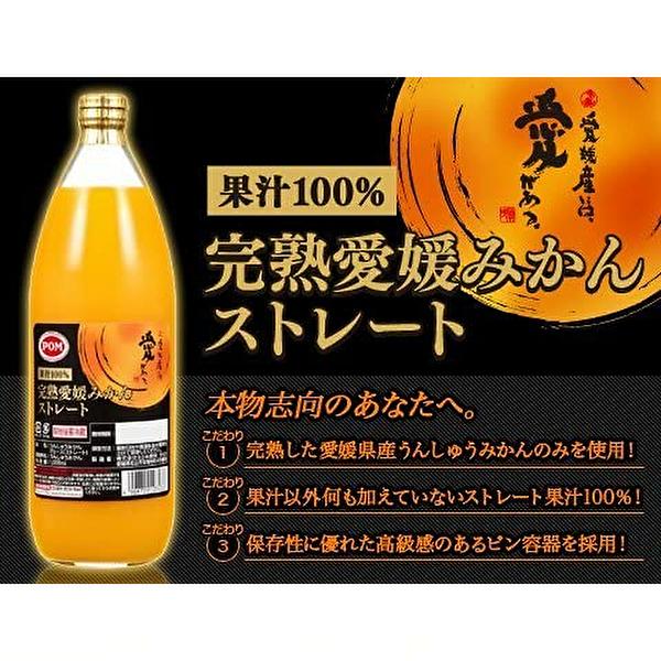 【送料無料(※東北・北海道・沖縄除く)】POM えひめ飲料 ポン 愛媛みかんストレート 1000ml瓶×6本入 1ケース｜sanchoku-support｜04