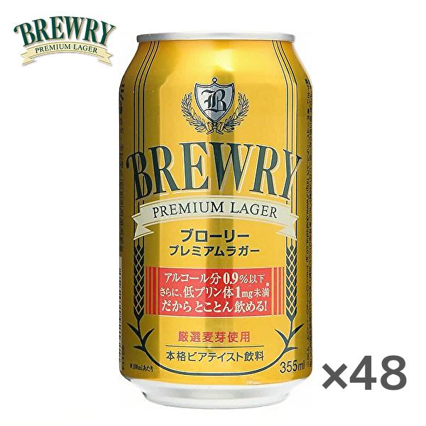 送料無料(※東北・北海道・沖縄除く)】【2ケース】BREWRY PREMIUM LAGER ブローリー プレミアムラガー 本格ビアテイスト飲料 355ml缶×24本入 2ケース :sm2389:産直ヤフー店 - 通販 - Yahoo!ショッピング 送料無料(※東北・北海道・沖縄除く)】【2ケース】BREWRY PREMIUM LAGER ブローリー プレミアムラガー 本格ビアテイスト飲料 355ml缶×24本入 2ケース :sm2389:産直ヤフー店 - 通販 - Yahoo!ショッピング