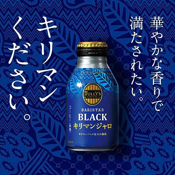 TULLY'S COFFEE（タリーズ コーヒー） 【送料無料(※東北・北海道・沖縄