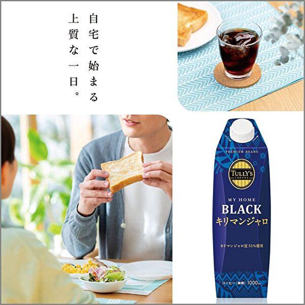 【送料無料(※東北・北海道・沖縄除く)】TULLY'S COFFEE MY HOME タリーズコーヒー マイホーム ブラック キリマンジャロ 1L紙パック×6本 1ケース｜sanchoku-support｜03