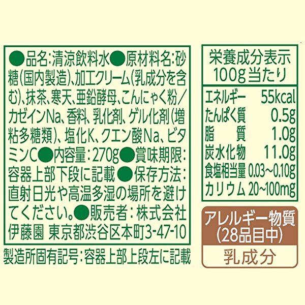 伊藤園（ITO EN） 【賞味期限：2026年11月30日】【送料無料(※東北