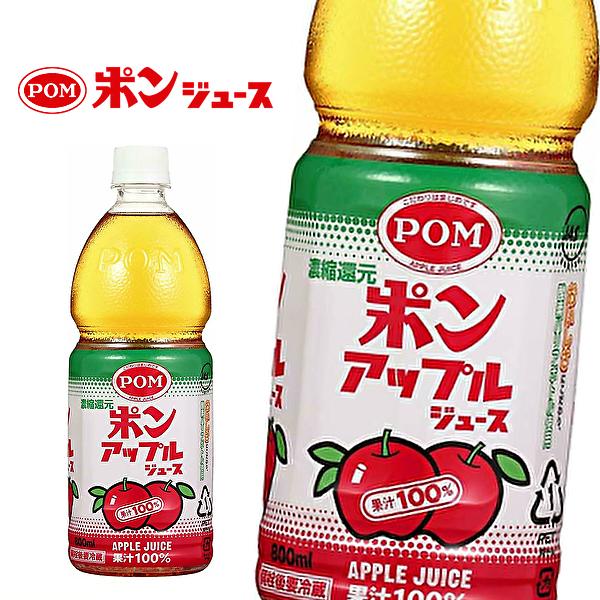 POM ポンジュース アップル グレープ 詰め合わせ 800ml２１本(^^) ポンジュース 【送料無料(※東北・北海道・沖縄除く)】えひめ飲料 POM