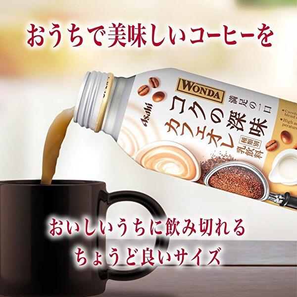 【送料無料(※東北・北海道・沖縄除く)】【2ケース】アサヒ WONDA ワンダ コクの深味 カフェオレ 370gボトル缶×24本入 2ケース | WONDA | 03