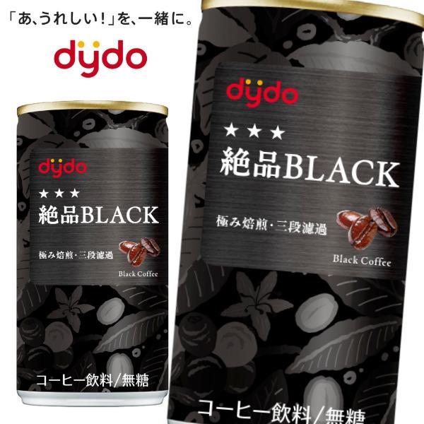 ダイドーブレンド 【送料無料(※東北・北海道・沖縄除く)】【選べる2